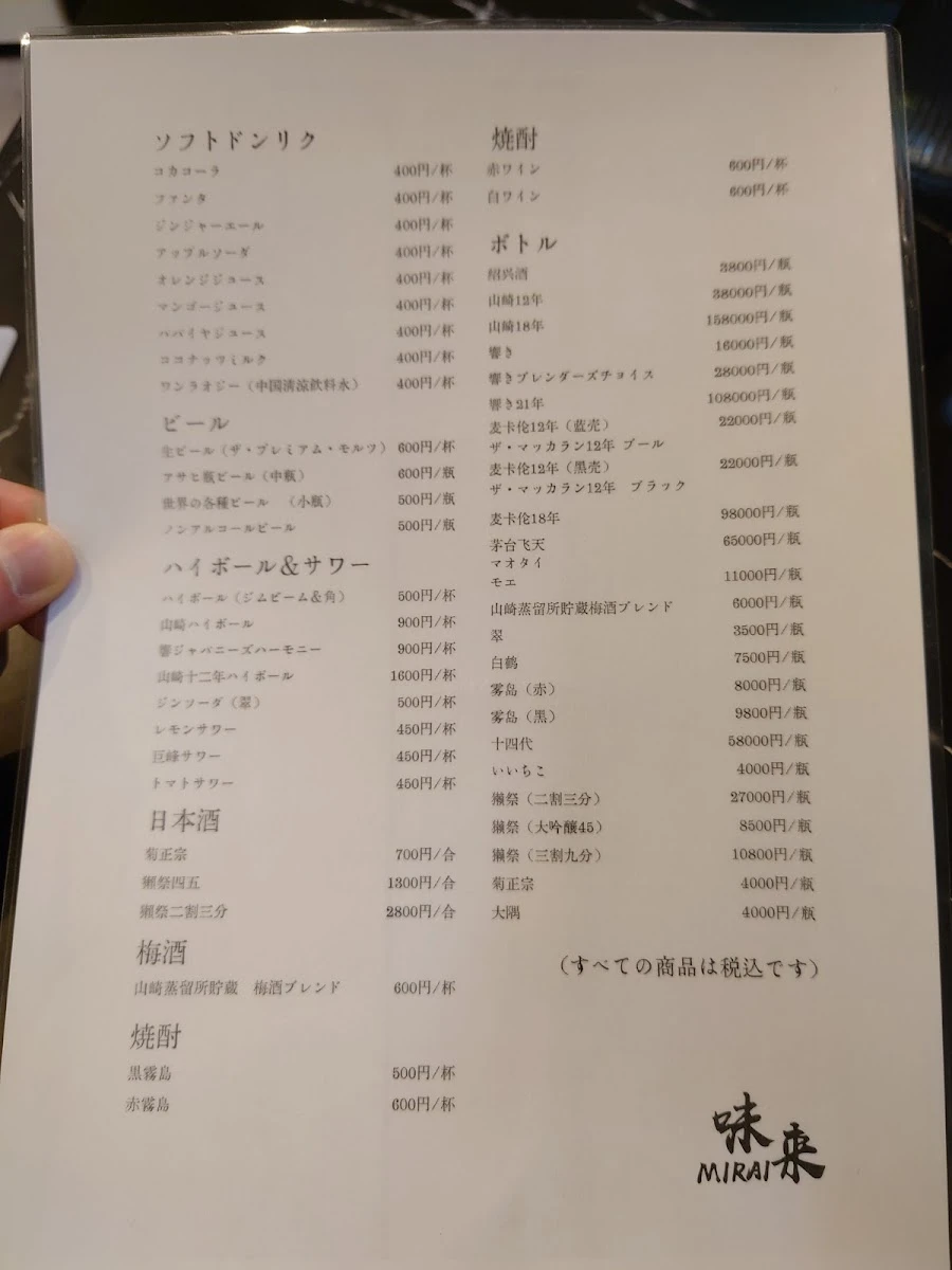 Chuka Ryori Mirai Menu photo 3